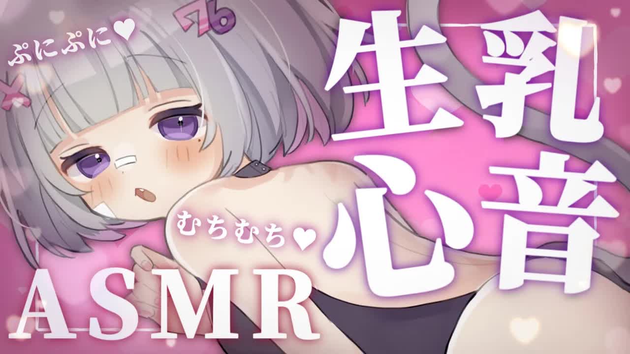 【🔴ASMR/3dio】むちむち💕ぷにっと密着💗生乳心音ASMR【Binaural/心音/耳責め/キス音/吐息/囁き/睡眠導入】whisper/ASMR for Sleep/Vtuber
