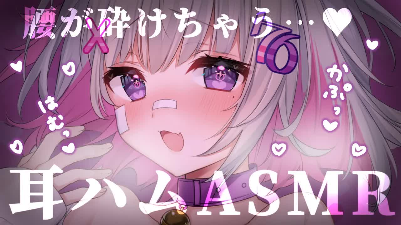 【🔴ASMR/3dio】腰が抜けちゃう💗あまあま耳ハムASMR【Binaural/耳ハム/耳責め/キス音/吐息/囁き/睡眠導入】whisper/ASMR for Sleep/Vtuber