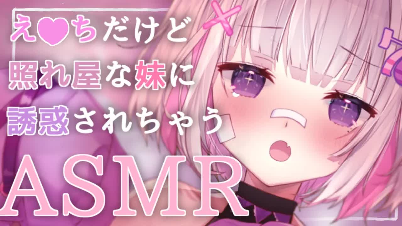 【妹ASMR/3dio】おにいちゃんをドキドキさせたい...！【Binaural/囁き/キス音/耳ハム/耳ふー/睡眠導入】whisper/ASMR for Sleep/Vtuber