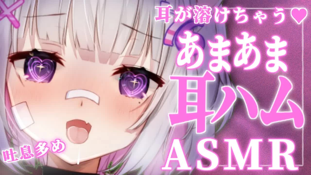 【🔴ASMR/3dio】耳がとろけちゃう💗あまあま耳ハムASMR【Binaural/耳ハム/耳責め/キス音/吐息/囁き/睡眠導入】whisper/ASMR for Sleep/Vtuber