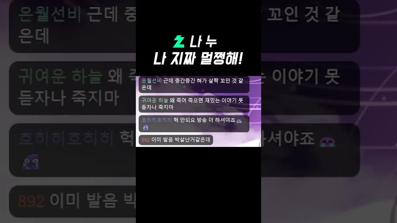 나 지짜 멀쩡해!