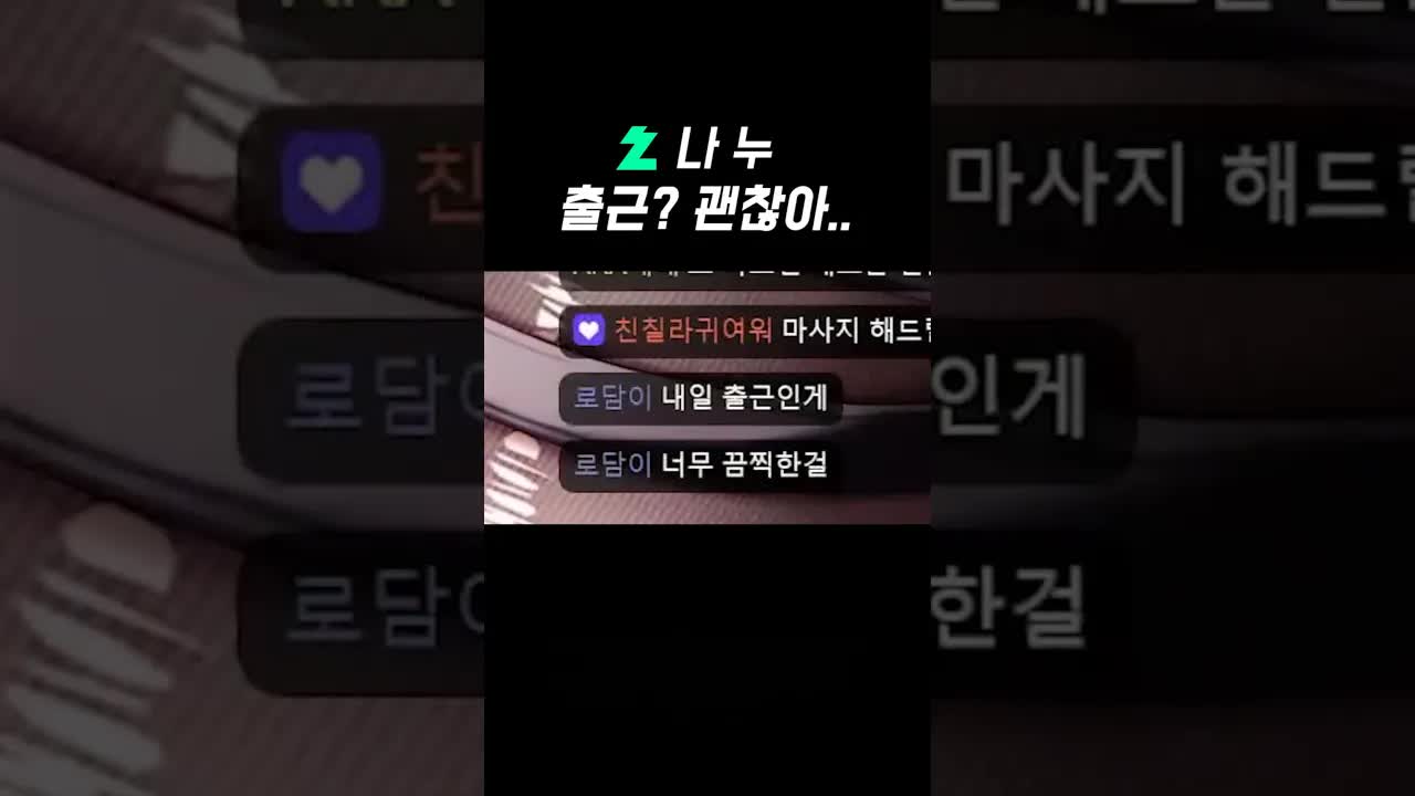 출근? 괜찮아..