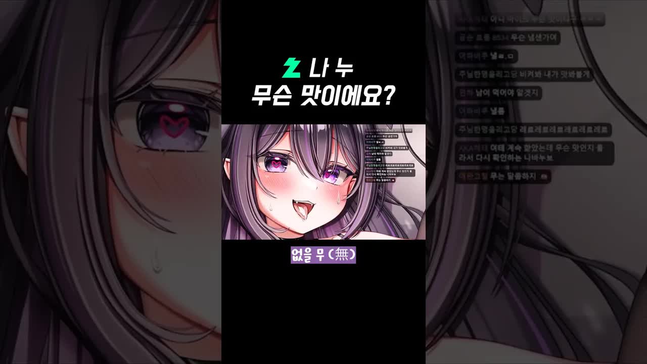 무슨 맛이에요??
