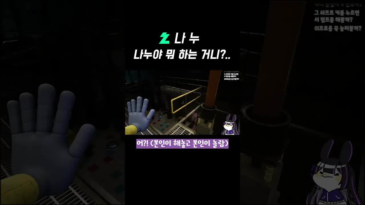 나누야 뭐 하는 거니?.. #게임 #스트리머 #공포게임 #파피플레이타임