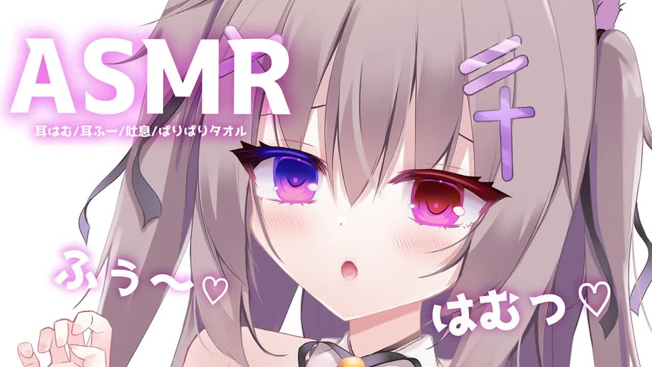 🔴【ASMR/3dio】ぞわぞわしまくり💓はむはむしたりタオル使ったり💓【耳はむ/耳ふー/吐息/タオル/EarBlowing/Wispering/猫遊みか/vtuber/睡眠導入】