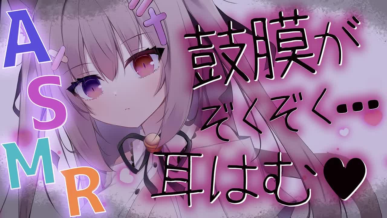 【#ASMR/耳はむ/吐息】鼓膜ぞくぞくさせて癒す♥耳元で囁く♥【ゼロ距離囁き/耳ふぅ/手袋/睡眠導入/EarBlowing/Whispering/猫遊みか/#vtuber】