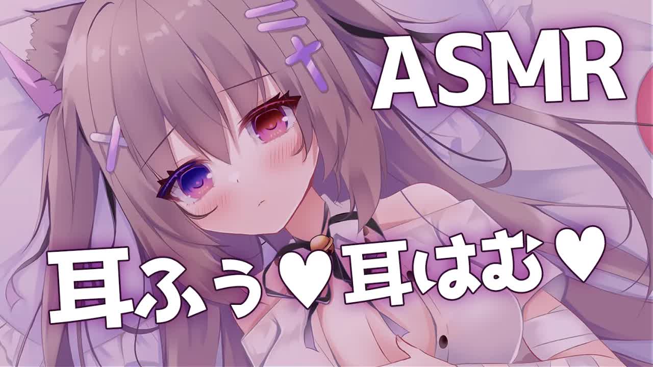 🔴【ASMR/3dio】お耳ふーふーしたりはむはむしたり！【ゼロ距離囁き/耳ふー/耳はむ/吐息/EarBlowing/Wispering/猫遊みか/vtuber/睡眠導入】