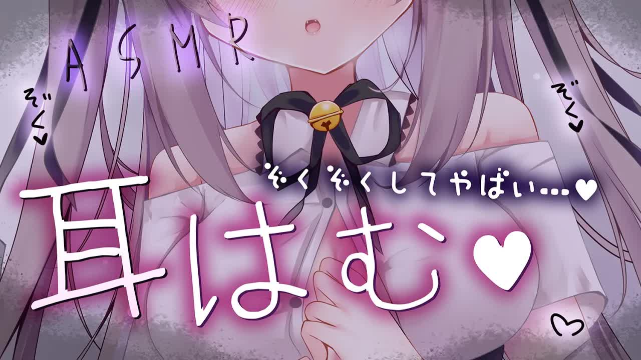 【#ASMR/耳はむ/吐息】寝かしつける♥オノマトペや鼓膜マッサージつき♥【ゼロ距離囁き/耳ふぅ/手袋/睡眠導入/EarBlowing/Whispering/猫遊みか/#vtuber】
