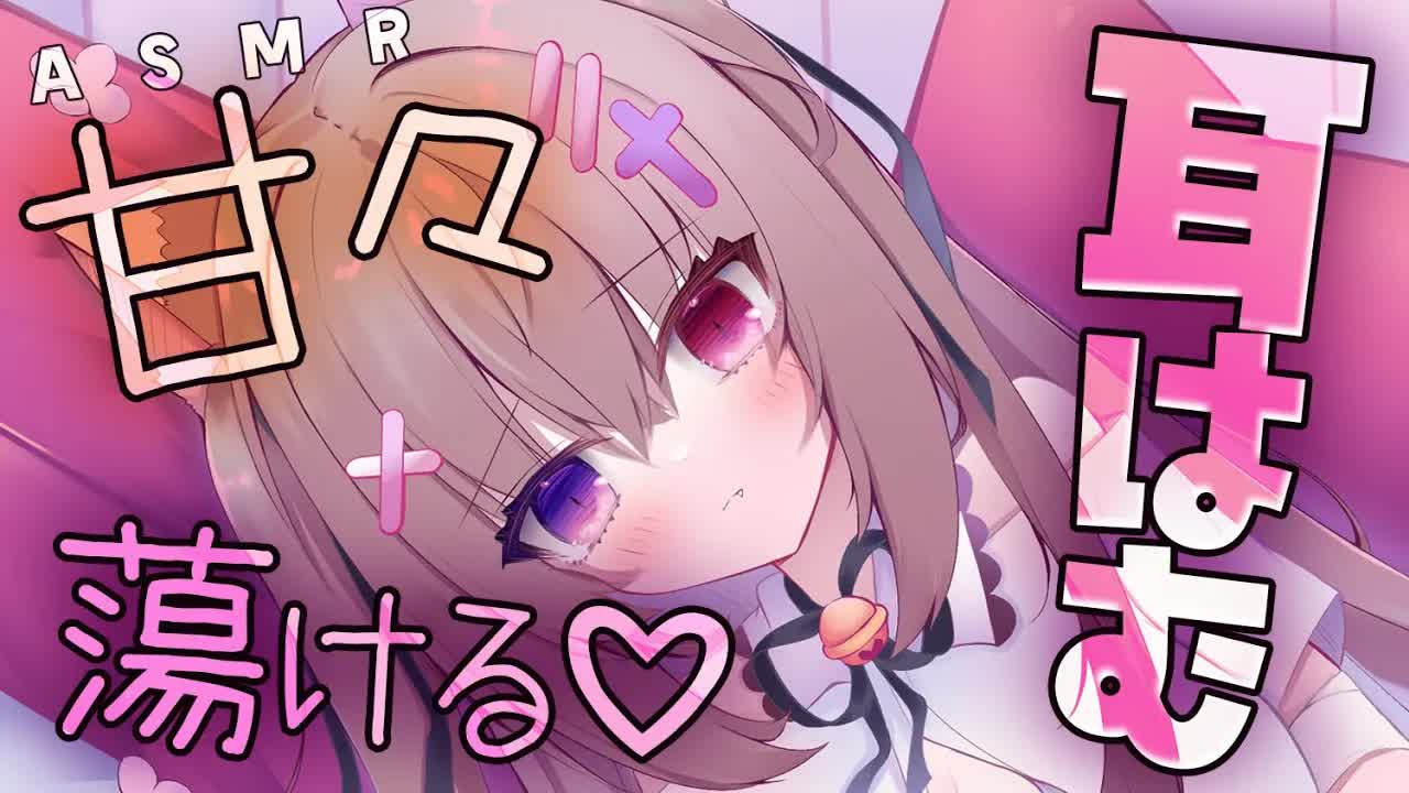 【#ASMR/耳はむ/吐息】蕩けて眠れるマッサージ！週末も早く寝て！【耳はぁ/耳ふぅ/オノマトペ/ゼロ距離囁き/オイル/睡眠導入/EarBlowing/Whispering/猫遊みか/#vtuber】