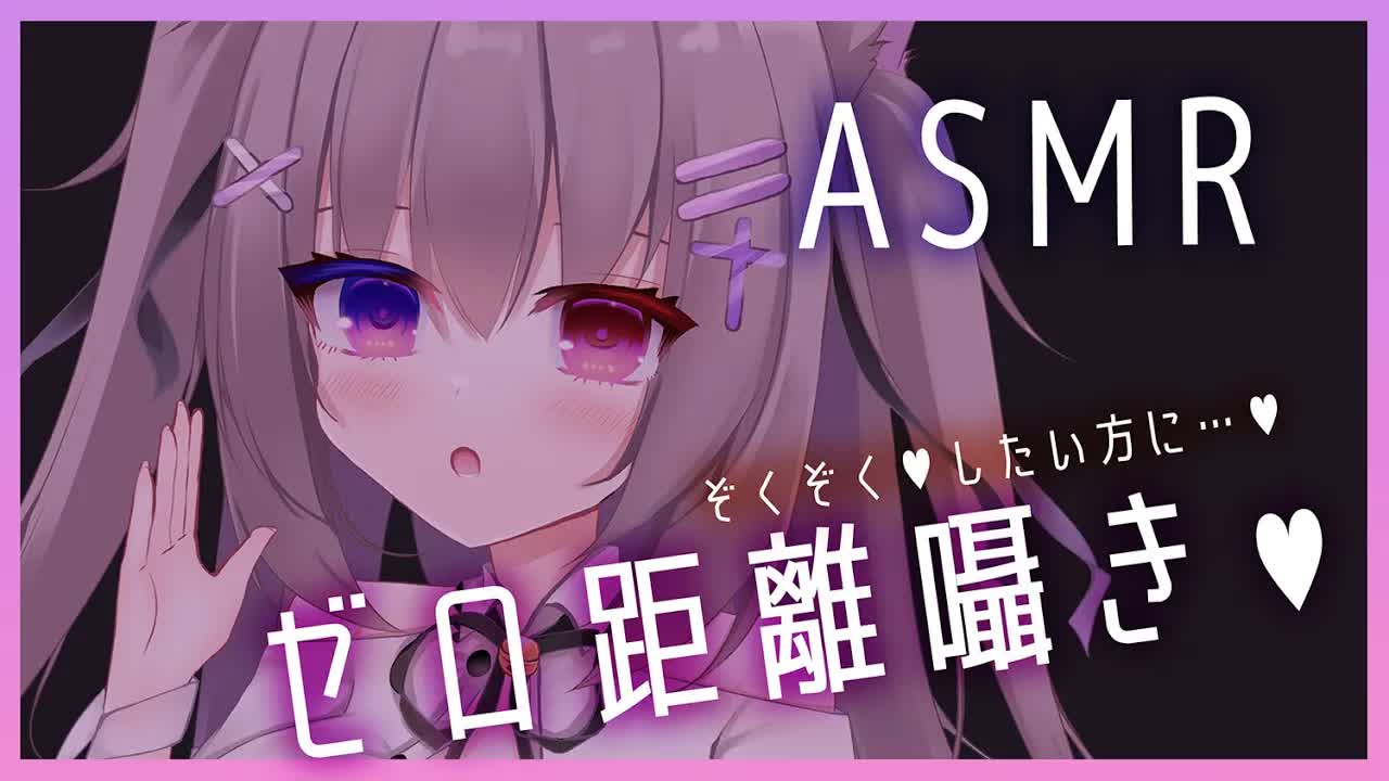 🔴【ASMR/3dio】ぞくぞくさせて癒します💓耳責めしまくり💓【ゼロ距離囁き/耳はー/耳ふー/耳はむ/耳かき/吐息/EarBlowing/Wispering/猫遊みか/vtuber】