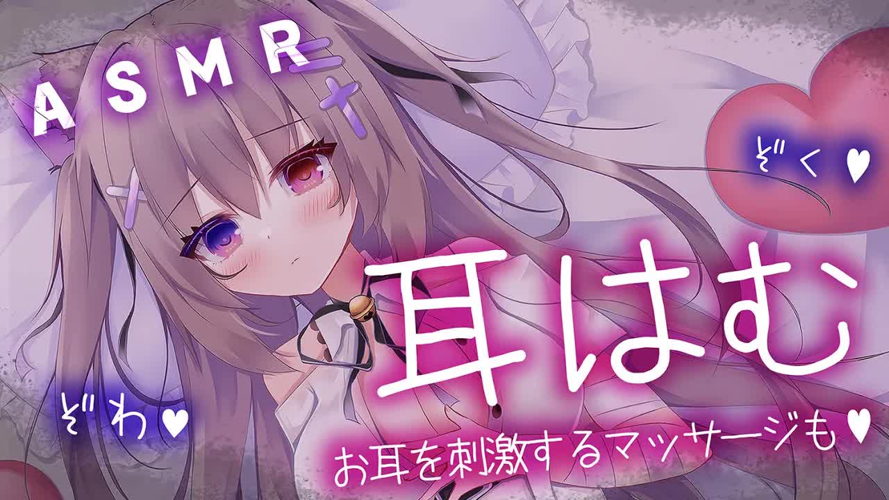 【#ASMR/耳はむ/吐息】マッサージしながら耳はむ♥お耳を刺激したりオイル塗ったりも♥【ゼロ距離囁き/耳ふぅ/手袋/睡眠導入/EarBlowing/Whispering/猫遊みか/#vtuber】