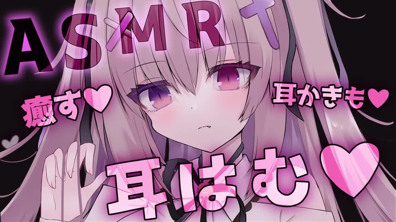 【#ASMR/耳はむ/吐息】眠れるように鼓膜マッサージで寝かしつけ♥耳かきも♥【耳かき/綿棒/オノマトペ/睡眠導入/EarBlowing/Whispering/猫遊みか/#vtuber】