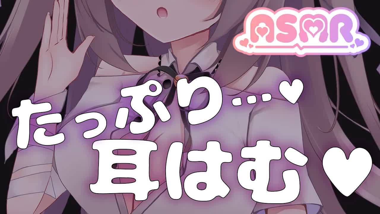 🔴【ASMR/3dio】鼓膜に届く💓熟睡できる💓耳はむしてひたすらお耳をマッサージする！【ゼロ距離囁き/吐息/耳はむ/ゴム手袋/手袋/EarBlowing/Wispering/猫遊みか/vtuber】