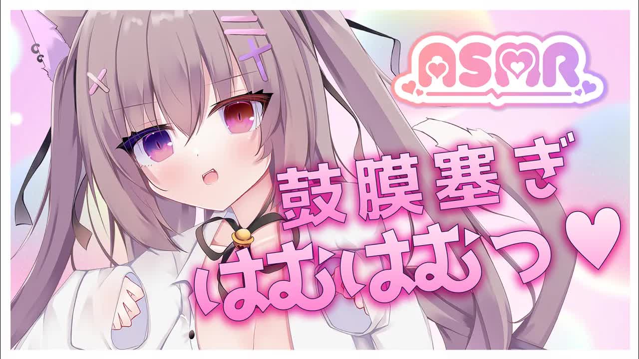 🔴【ASMR/3dio】ぎゅ～っと鼓膜塞ぎ💗はむはむしながら寝かしつけ💗【ゼロ距離囁き/吐息/耳はむ/手袋/耳ふぅ/睡眠導入/EarBlowing/Wispering/猫遊みか/vtuber】