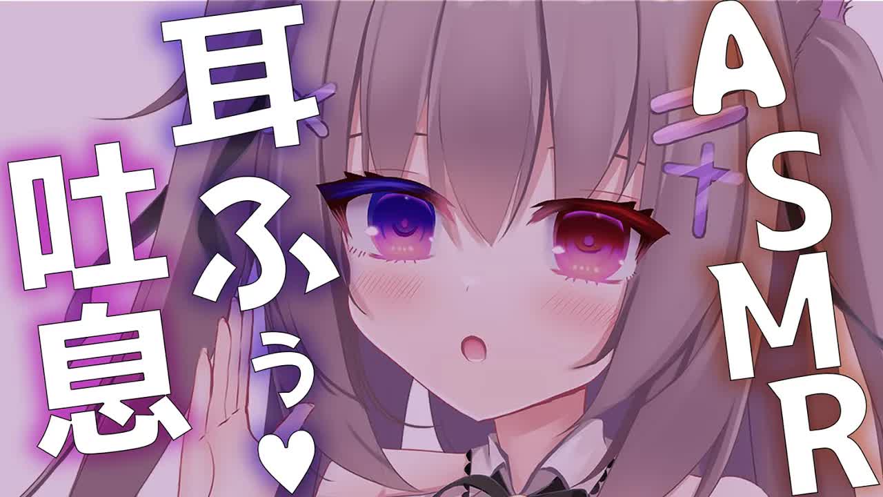 🔴【ASMR/3dio】耳奥までたっぷりと耳ふーする💓ゆっくり寝てください💓【ゼロ距離囁き/吐息/耳はむ/耳ふー/EarBlowing/Wispering/猫遊みか/vtuber】
