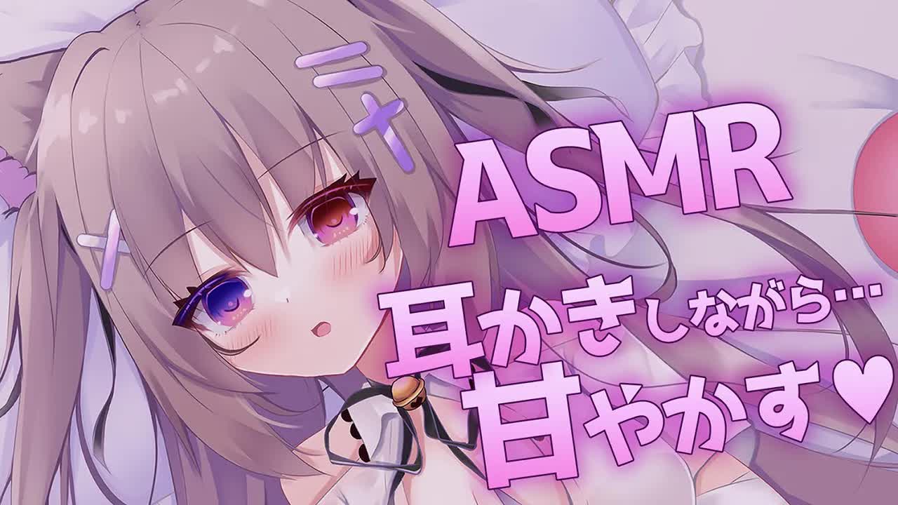 🔴【ASMR/3dio】お姉ちゃんが耳かきしながら甘やかす💓【ゼロ距離囁き/耳ふー/耳はむ/耳かき/吐息/EarBlowing/Wispering/猫遊みか/vtuber】