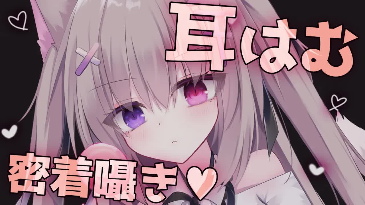 【#ASMR/耳はむ/吐息】密着囁きで寝かしつけ♥ねむりなさい！【コットン/オイル/オノマトペ/濡れタオル/睡眠導入/EarBlowing/Whispering/猫遊みか/#vtuber】