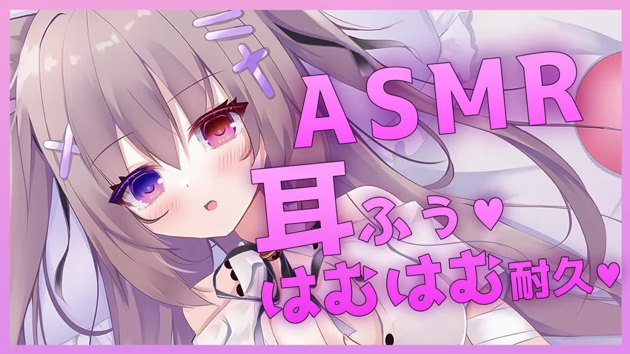 🔴【ASMR/3dio】ひたすらお耳はむはむ耐久💓耳ふぅもして添い寝💓【ゼロ距離囁き/耳ふー/耳はむ/吐息/EarBlowing/Wispering/猫遊みか/vtuber/睡眠導入】