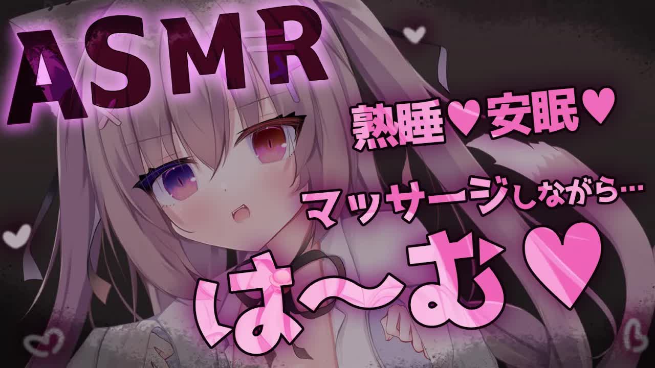 【#ASMR/耳はむ/吐息】耳はむしまくる♥マッサージもして熟睡させる♥【ゼロ距離囁き/耳ふぅ/手袋/睡眠導入/EarBlowing/Whispering/猫遊みか/#vtuber】
