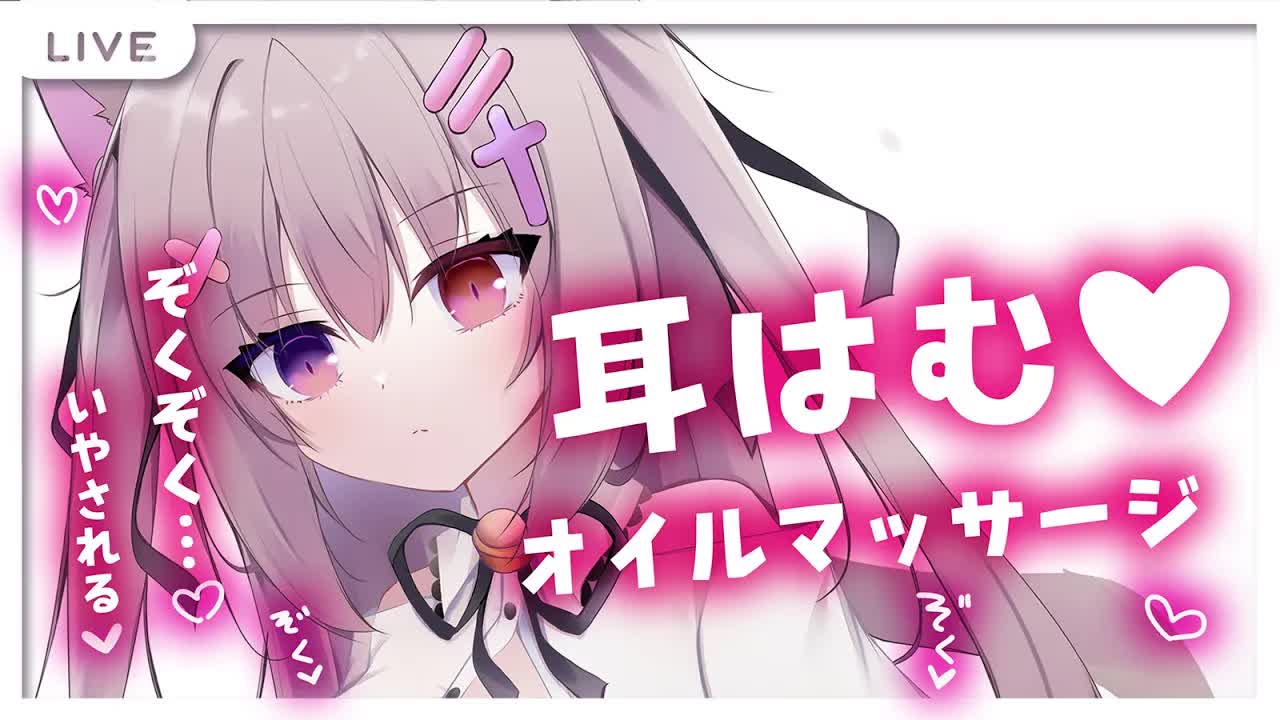 【#ASMR/耳はむ】熟睡できるように耳はむ♥オイルマッサージする【ゼロ距離囁き/睡眠導入/EarBlowing/Wispering/猫遊みか/#vtuber/#short】