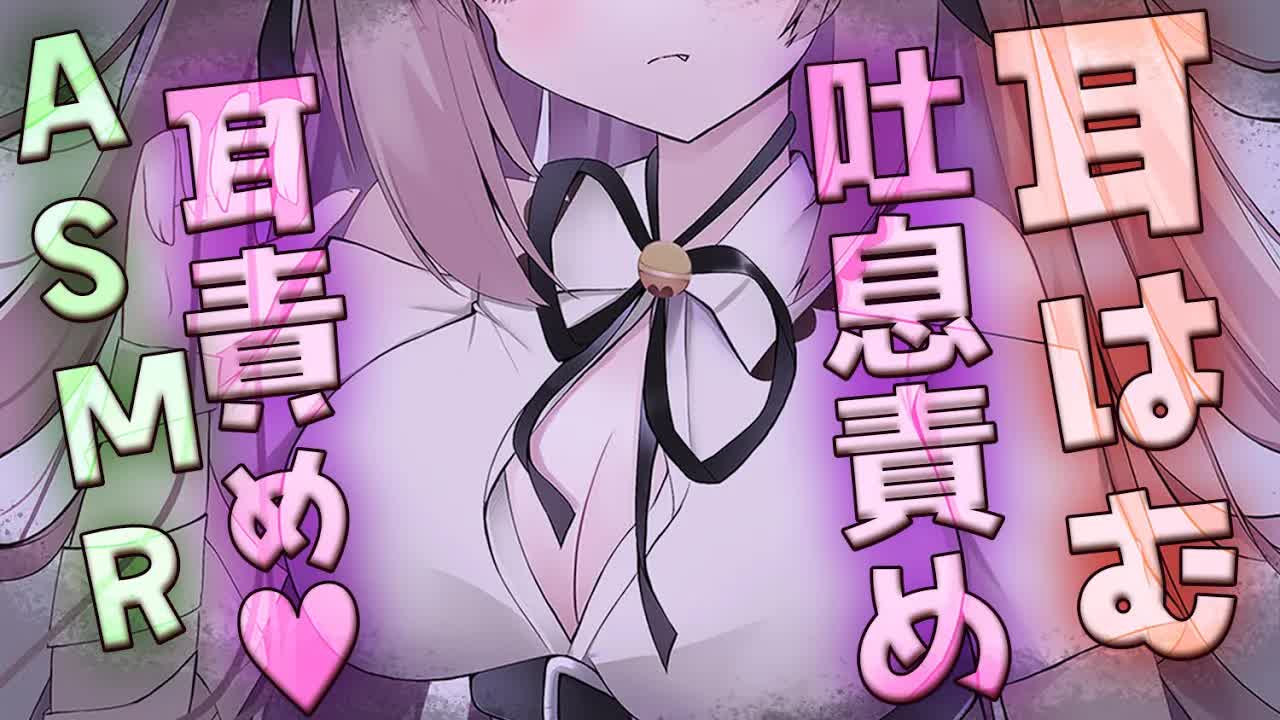 【#ASMR/黒3dio】耳責めマッサージで眠れるようにさぽーと♡【耳はぁ/耳ふぅ/オノマトペ/ゼロ距離囁き/耳はむ/睡眠導入/EarBlowing/Whispering/猫遊みか/#vtuber】