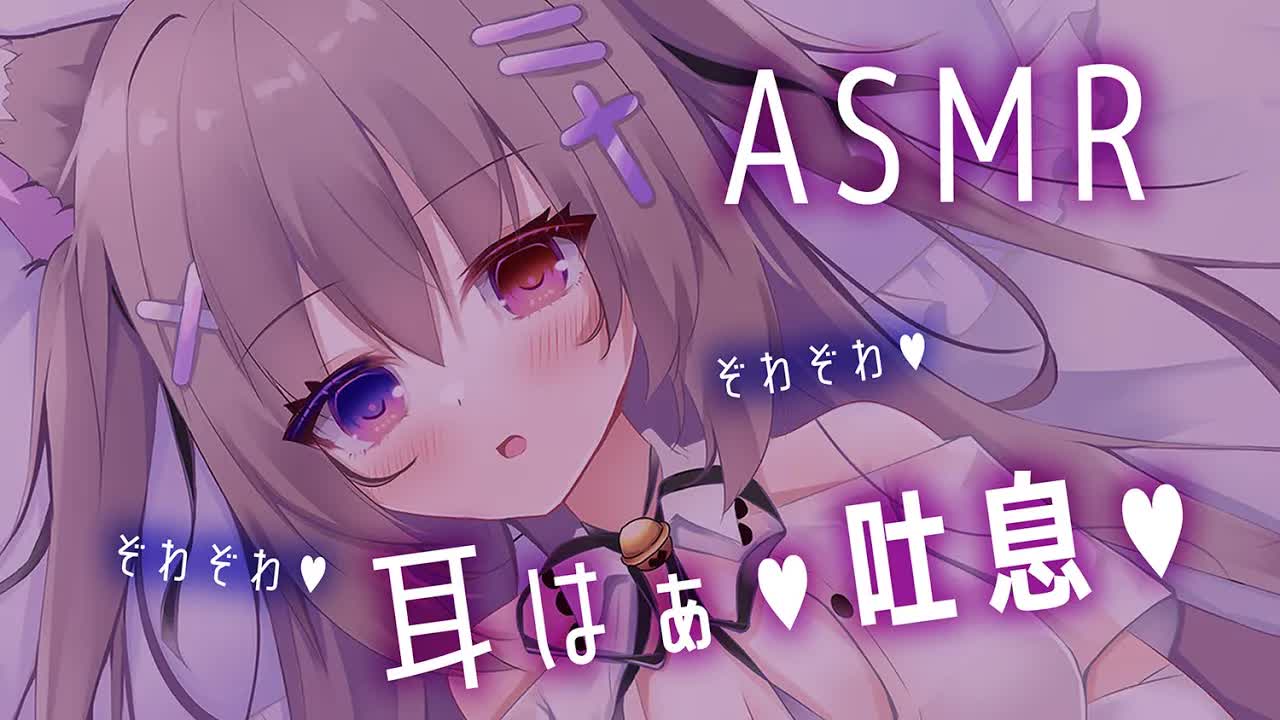 🔴【ASMR/3dio】ドキドキ💓ゾクゾクさせる💓お耳癒します💓【ゼロ距離囁き/耳はー/耳ふー/耳はむ/耳かき/吐息/EarBlowing/Wispering/猫遊みか/vtuber】