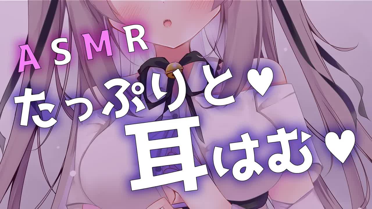 🔴【ASMR/3dio】たーっぷり耳はむして添い寝します💓【ゼロ距離囁き/吐息/耳はむ/耳ふー/EarBlowing/Wispering/猫遊みか/vtuber】