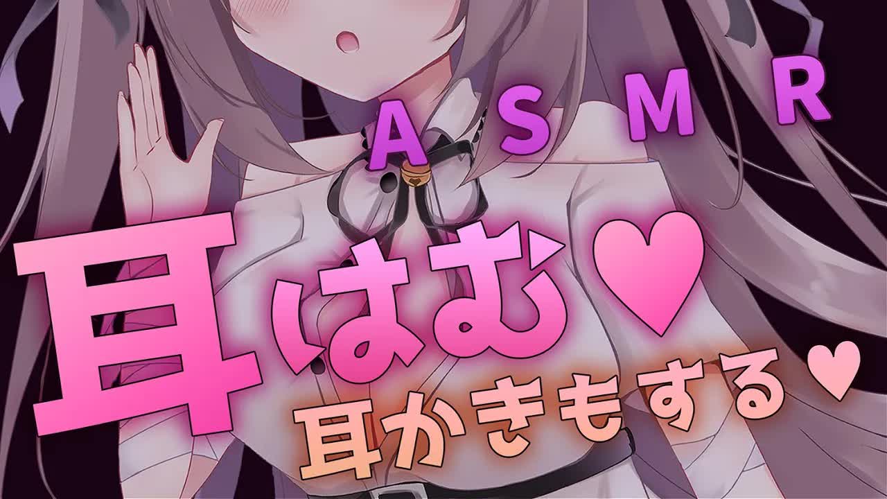 🔴【ASMR/3dio】はむはむはむはむ、梵天耳かきもやる！【ゼロ距離囁き/吐息/耳はむ/梵天/吐息/睡眠導入/EarBlowing/Wispering/猫遊みか/vtuber】