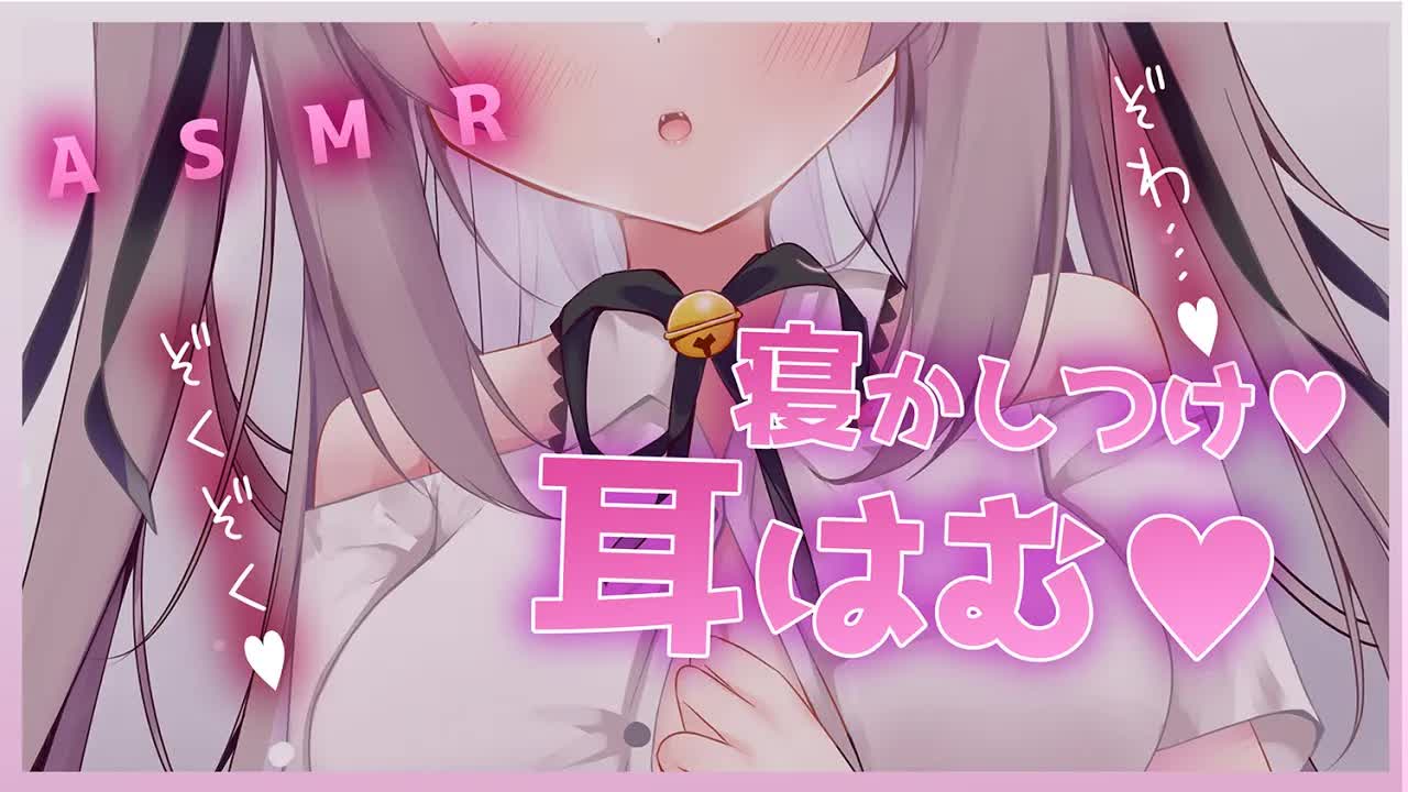 🔴【ASMR/3dio】お耳をはむはむ鼓膜塞ぎ♡寝かしつけます♡【ゼロ距離囁き/吐息/耳はむ/耳はぁ/鼓膜塞ぎ/睡眠導入/EarBlowing/Wispering/猫遊みか/vtuber】