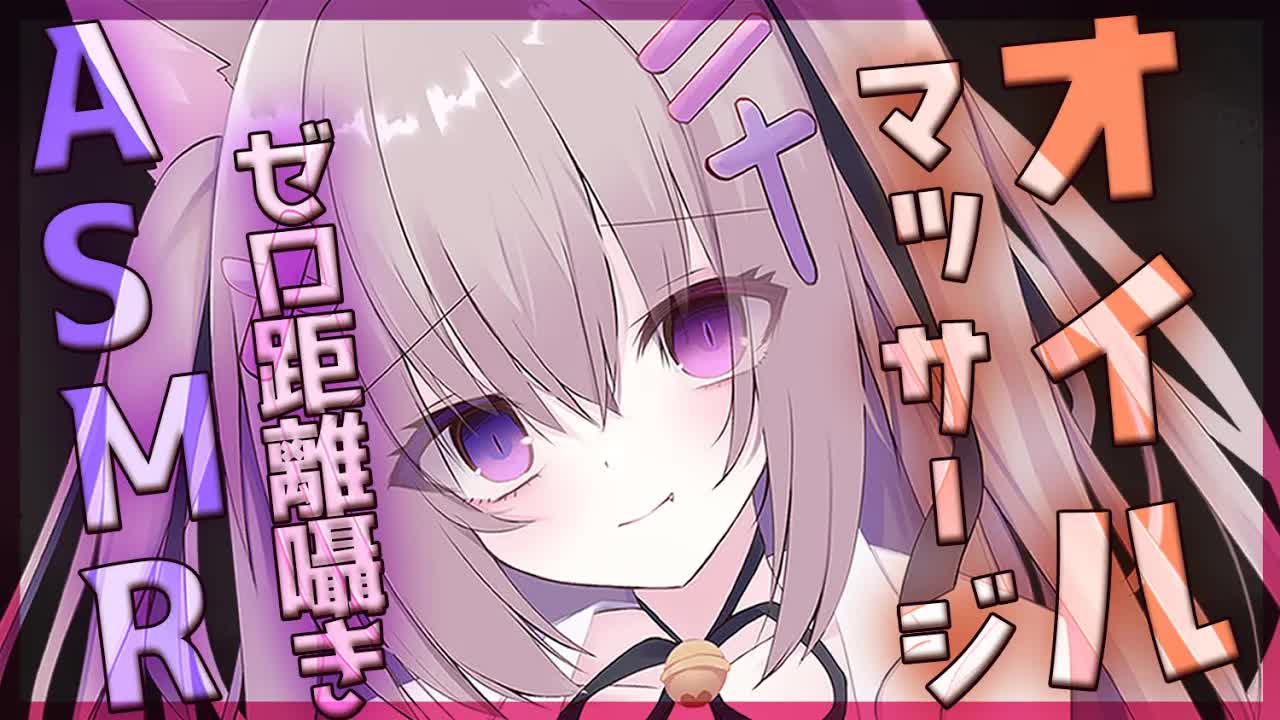 【#ASMR/黒3dio】オイルとアロママッサージで寝かしつけ！【耳はぁ/耳ふぅ/オノマトペ/ゼロ距離囁き/耳はむ/睡眠導入/EarBlowing/Whispering/猫遊みか/#vtuber】
