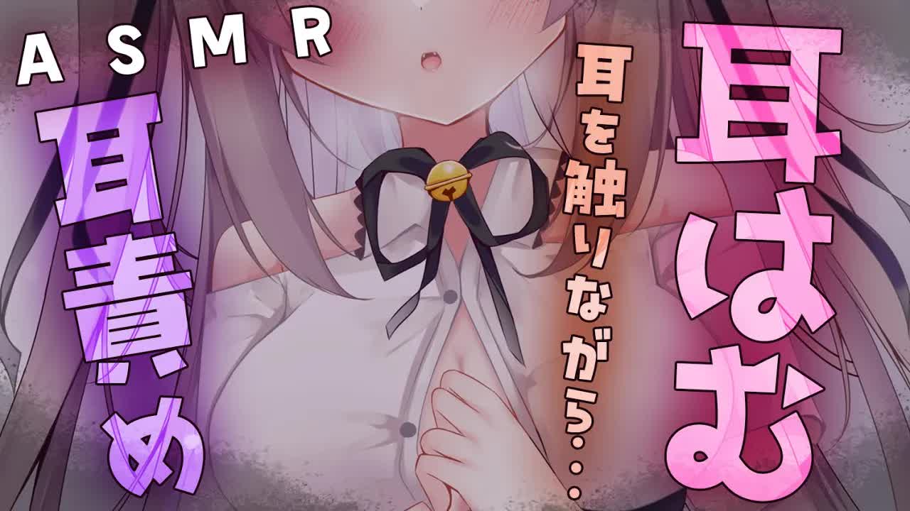 【#ASMR/黒3dio】耳はむと耳さわさわする♥耳責めされて寝てね！【耳はぁ/耳ふぅ/オノマトペ/ゼロ距離囁き/手袋/睡眠導入/EarBlowing/Whispering/猫遊みか/#vtuber】