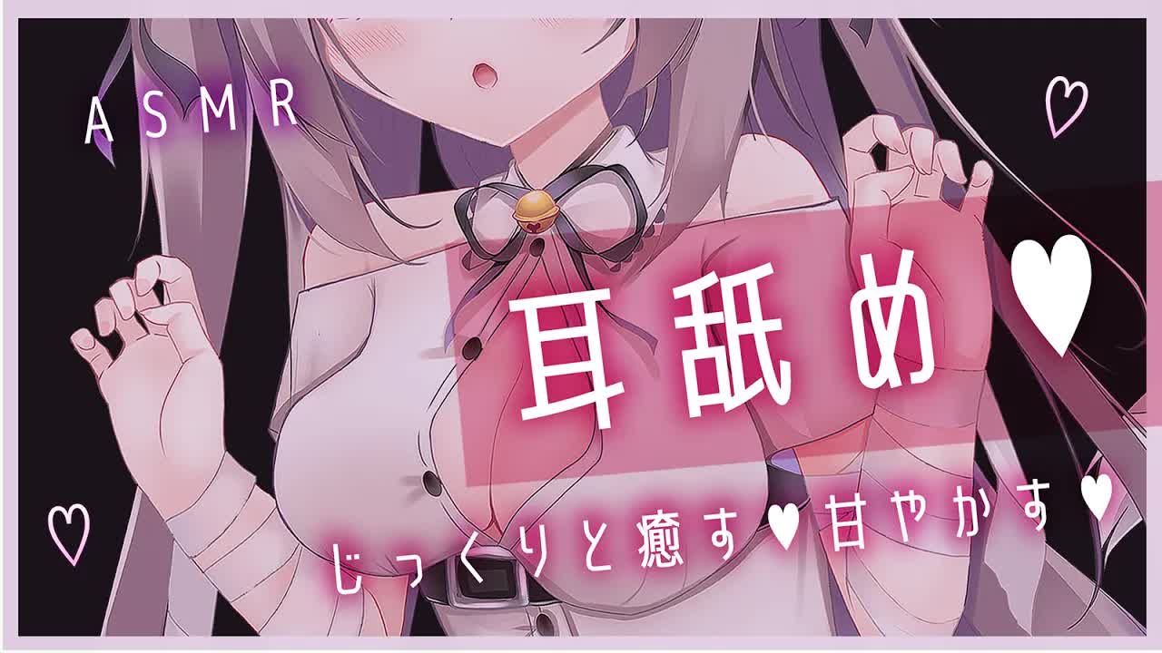 🔴【ASMR/3dio】ぞくぞくしてやばい♡れろれろお耳舐める♡【ゼロ距離囁き/吐息/耳舐め/耳はぁ/耳はむ/睡眠導入/EarBlowing/Wispering/猫遊みか/vtuber】