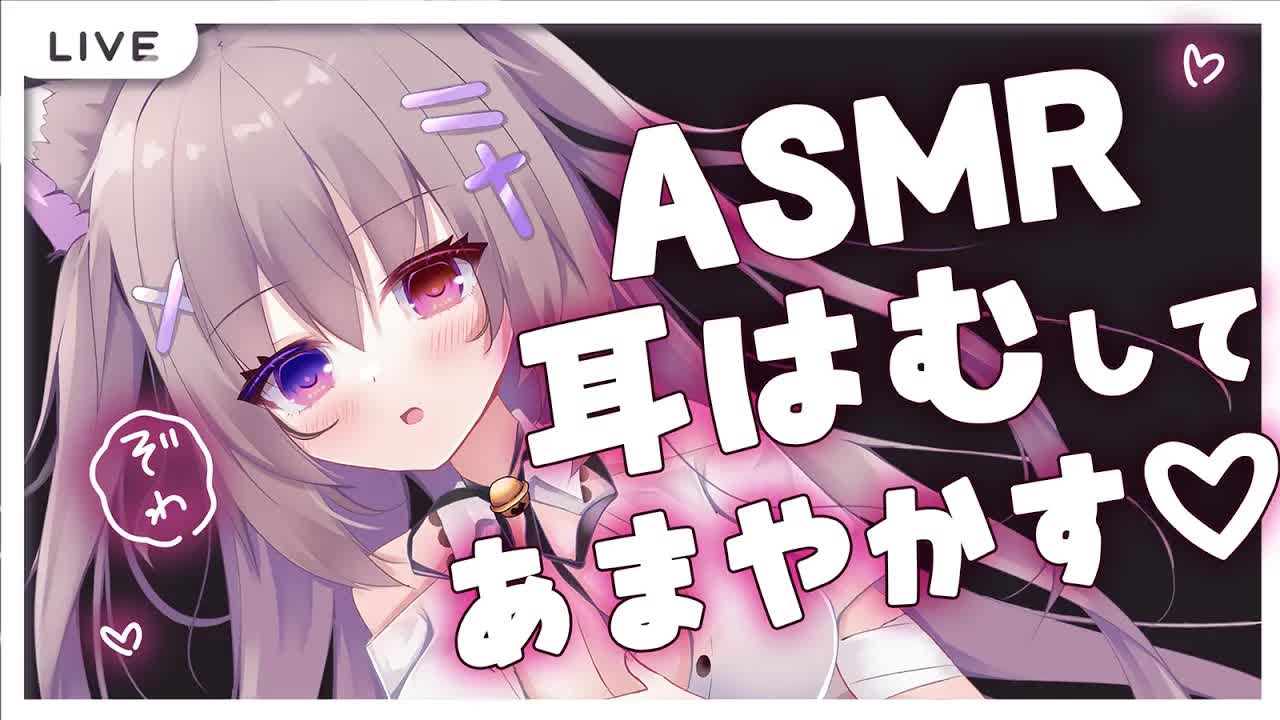 【#ASMR/耳はむ】バレンタインなのでたくさん耳はむしたりして甘やかす♥癒すよ♥【ゼロ距離囁き/睡眠導入/EarBlowing/Whispering/猫遊みか/#vtuber/#short】