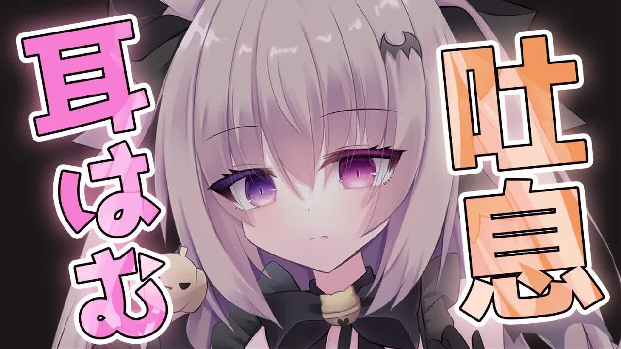 【#ASMR/耳はむ/吐息】ハロウィンだよ！悪戯しちゃうよ！寝かしつけ！【耳かき/コットン/オイル/オノマトペ/睡眠導入/EarBlowing/Whispering/猫遊みか/#vtuber】