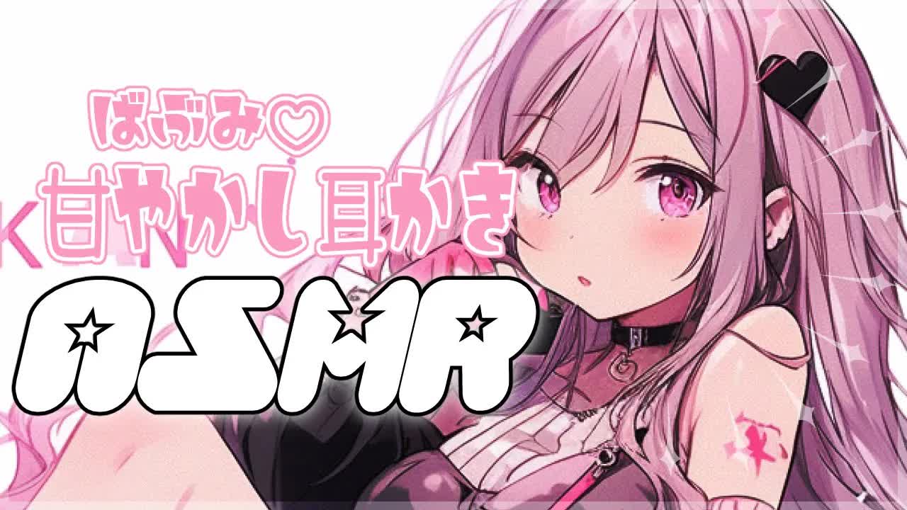 【ASMR/睡眠導入】仕事に疲れて赤ちゃんになっているキミへ♡ママみたいに甘やかしながらごりごり綿棒耳かきASMR【耳かき/耳舐め/Ear cleaning/Whispering/Ear Lickin