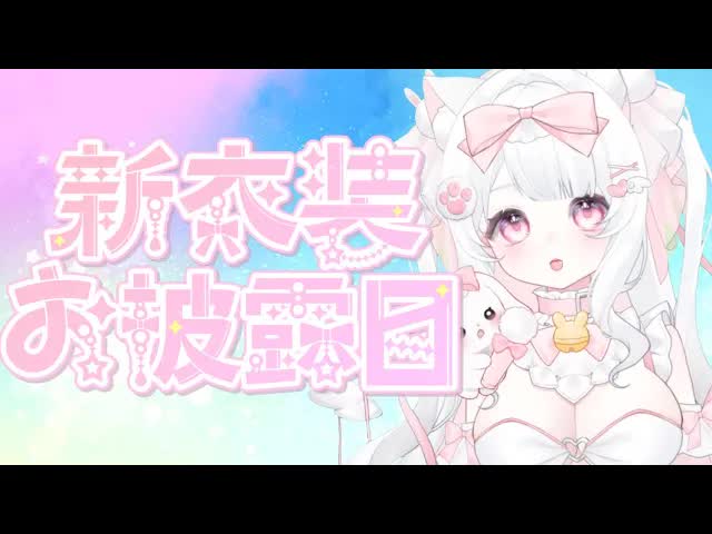 【新衣装お披露目💗】かわいくなったねむに…いっぱい甘えて？【耳舐めASMR】