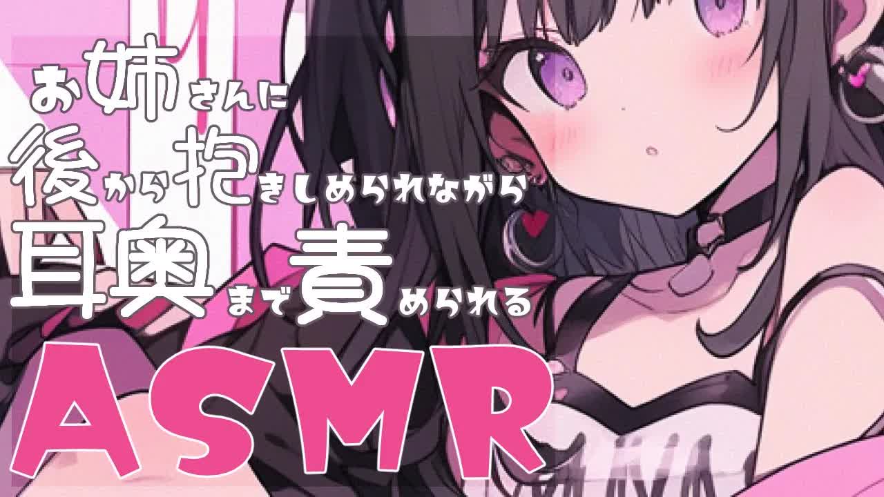 【ASMR/睡眠導入】にゃんこのお姉さんに後ろから抱きしめられながら耳奥まで責められる♡【耳かき/耳舐め/Ear cleaning/Whispering/Ear Licking/Heart Beat/