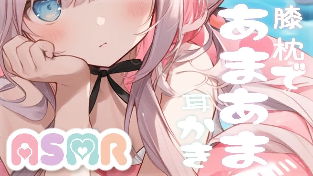 【ASMR/睡眠導入】膝枕でごしごし耳かき♡あまあまボイスで癒やしてあげる♡【耳かき/耳舐め/Ear cleaning/Whispering/Ear Licking/Heart Beat/ear bl