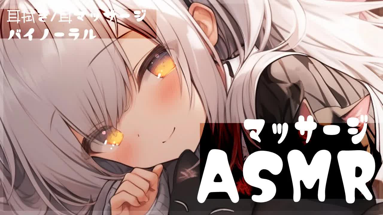 【ASMR/睡眠導入】幼馴染にゃんこがきみの不眠を解消します♡耳拭き/耳マッサージASMR【耳かき/耳舐め/Ear cleaning/Whispering/Ear Licking/Heart Beat