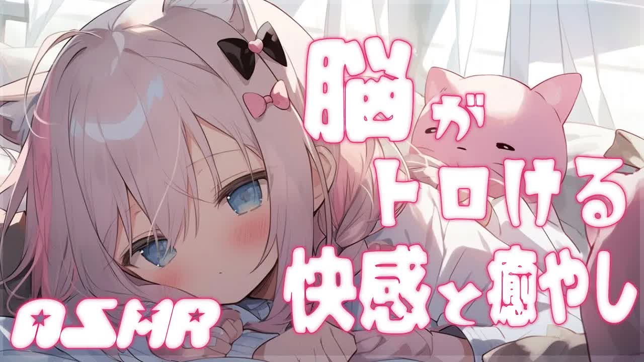【ASMR】脳がトロける快感と癒やしのASMR【耳かき/耳舐め/Ear cleaning/Whispering/Ear Licking/Heart Beat/ear blowing】