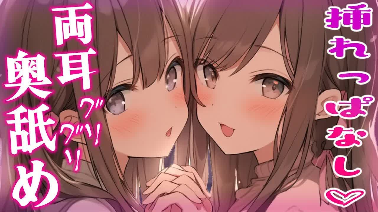 【耳舐めASMR】舌挿れっぱなし♡両耳塞がれてビクビク止まんないッ…！   ♡【Ear licking 耳責め】