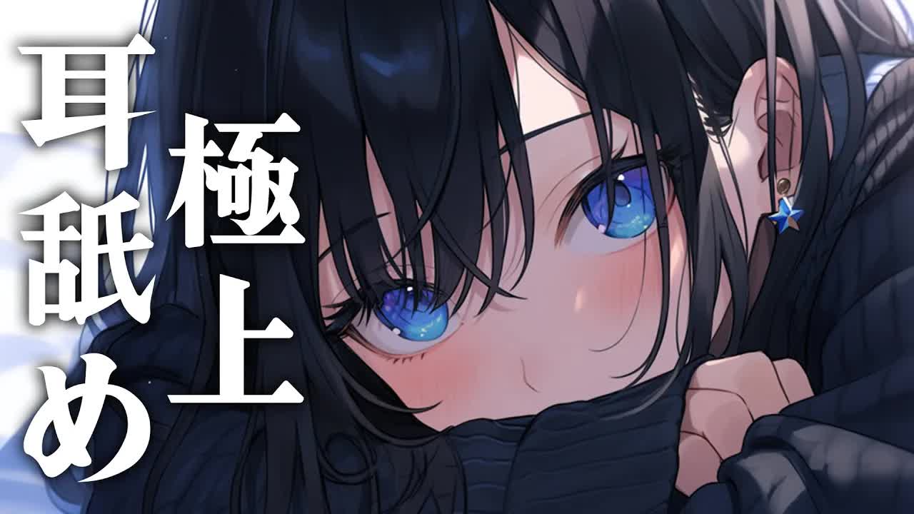 【耳舐め】舐め舐め集中極上とろけ時間…♡耳舐め好きな人おいで♡【EarCleaning,Earlicking,Mouthsound,힐링,귀 핥기,舔耳】