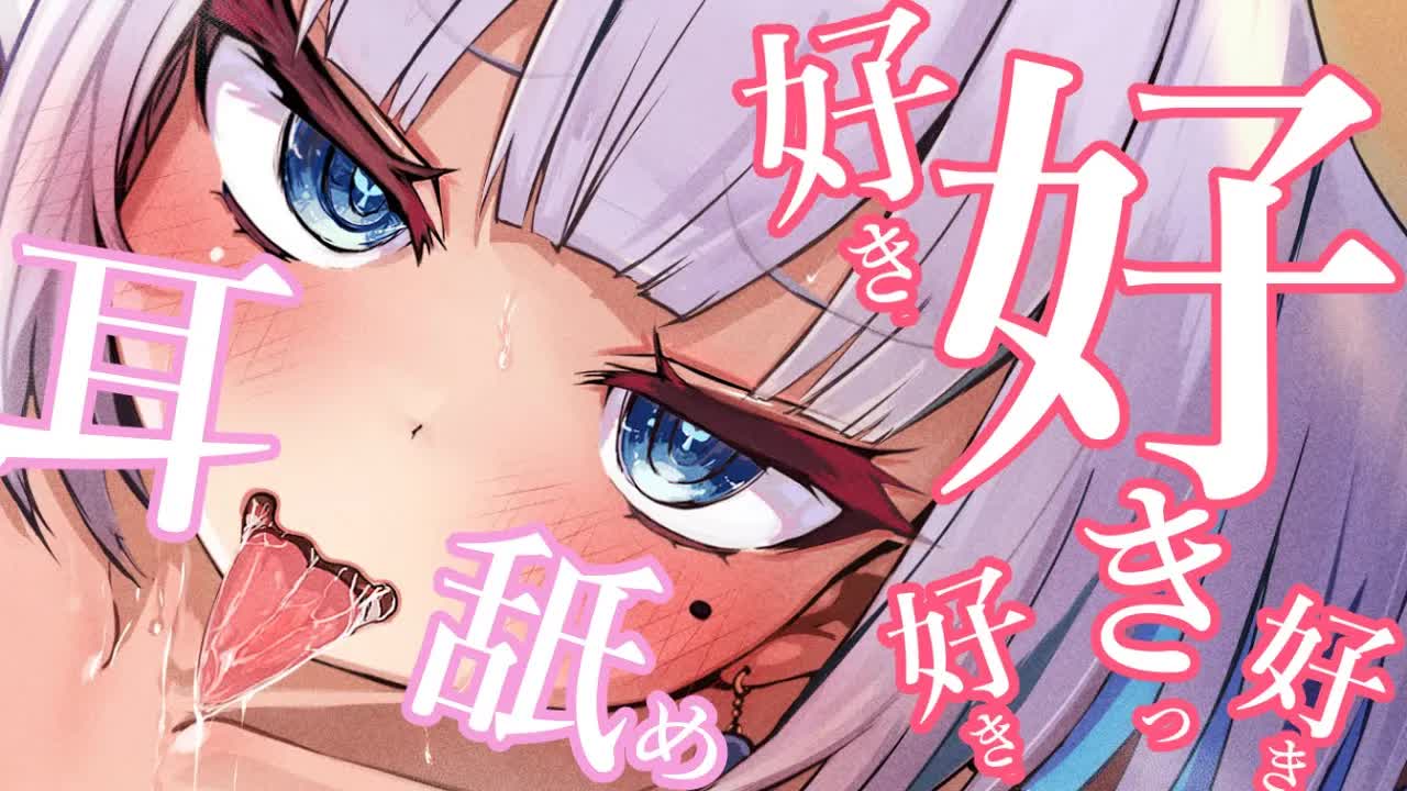 【耳舐めASMR】好き好き♡言いながら耳舐め♡ ear licking / 귀 핥기 / 舔耳