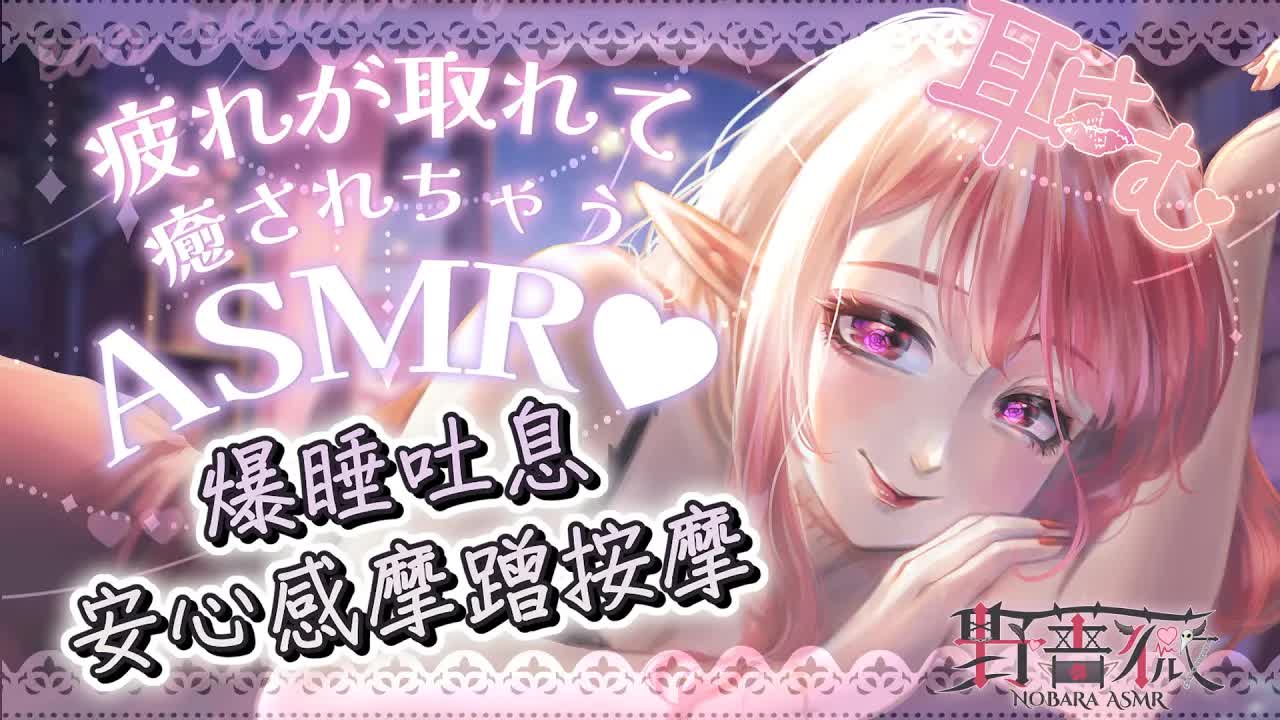 【睡眠ASMR | KU100】♡爆睡吐息♡酥麻包覆磨蹭按摩♡掏耳摸摸♡EARCLEANING EARMASSAGE♡耳マッサージ 耳掃除 耳はー  耳はむ 高音質| 黑DIO【野薔薇 Vtuber】