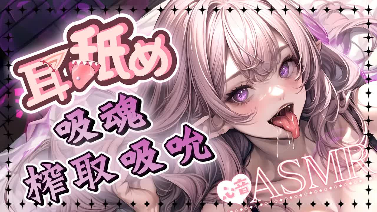 【耳舐めASMR】吸魂榨取♡吸吮舔耳♡吐息含耳♡心音♡Ear Eating Ear sucking Ear Licking|耳はむ、耳ふー、耳責め♡KU100 黑3DIO【野薔薇 Vtuber】