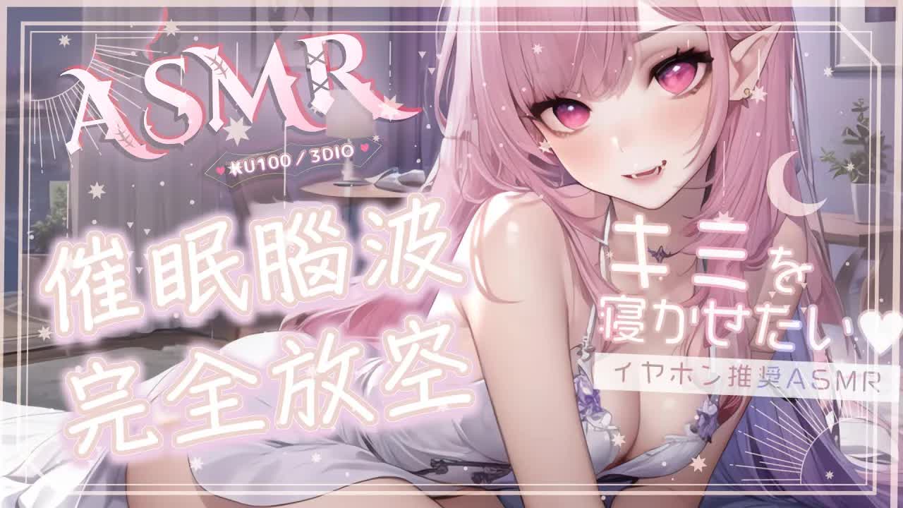 【ASMR | KU100】催眠耳奧吐息♡腦內空白♡絶頂快眠♡細語親舔按摩♡Ear blowing&massage♡ 耳舐め 耳マッサージ  耳はむ 耳はー| 黑3DIO 【桃野薔薇VTUBER】