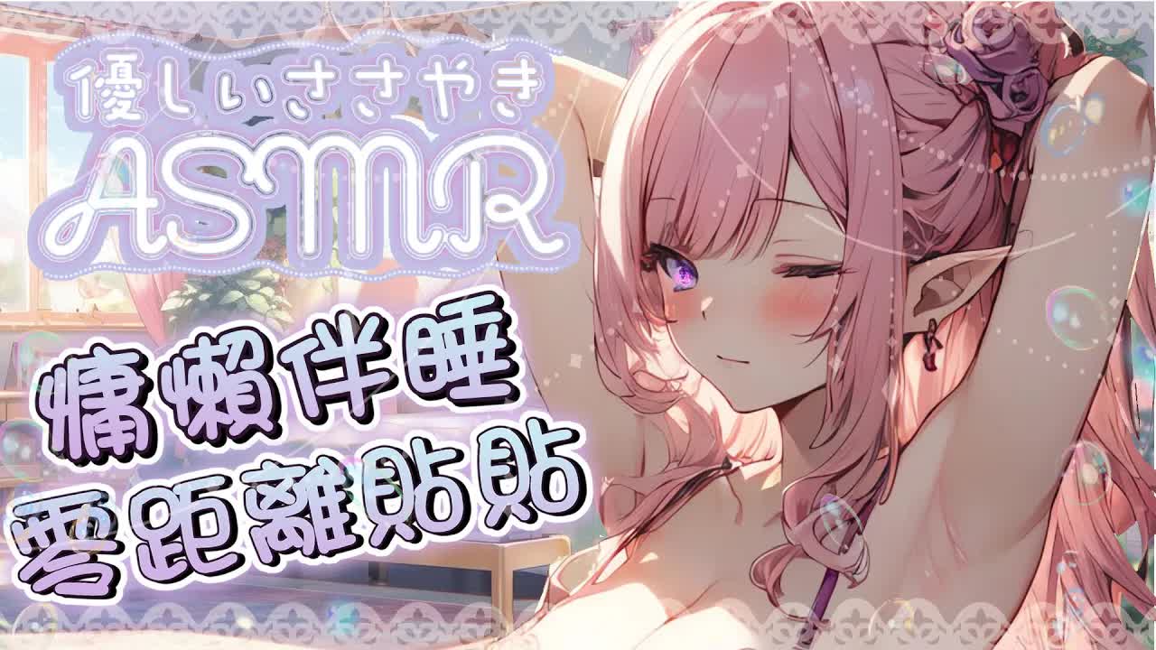 【ASMR | 助眠】♡零距離吐息舔耳♡少人聲睡眠導入♡按摩掏耳♡ EarCleaning Ear massage♡ 耳はー、耳ふー 、耳マッサージ | 黑3DIO KU100【野薔薇 Vtuber】