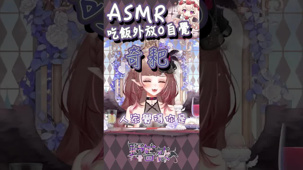 ASMR一律建議外放(邪教)By在高鐵聽舔耳被車長罵的薔  #台v #hkvtuber #shorts #vtuberclip #vtuber中文 #台灣vtuber #台v精華#野薔薇asmr
