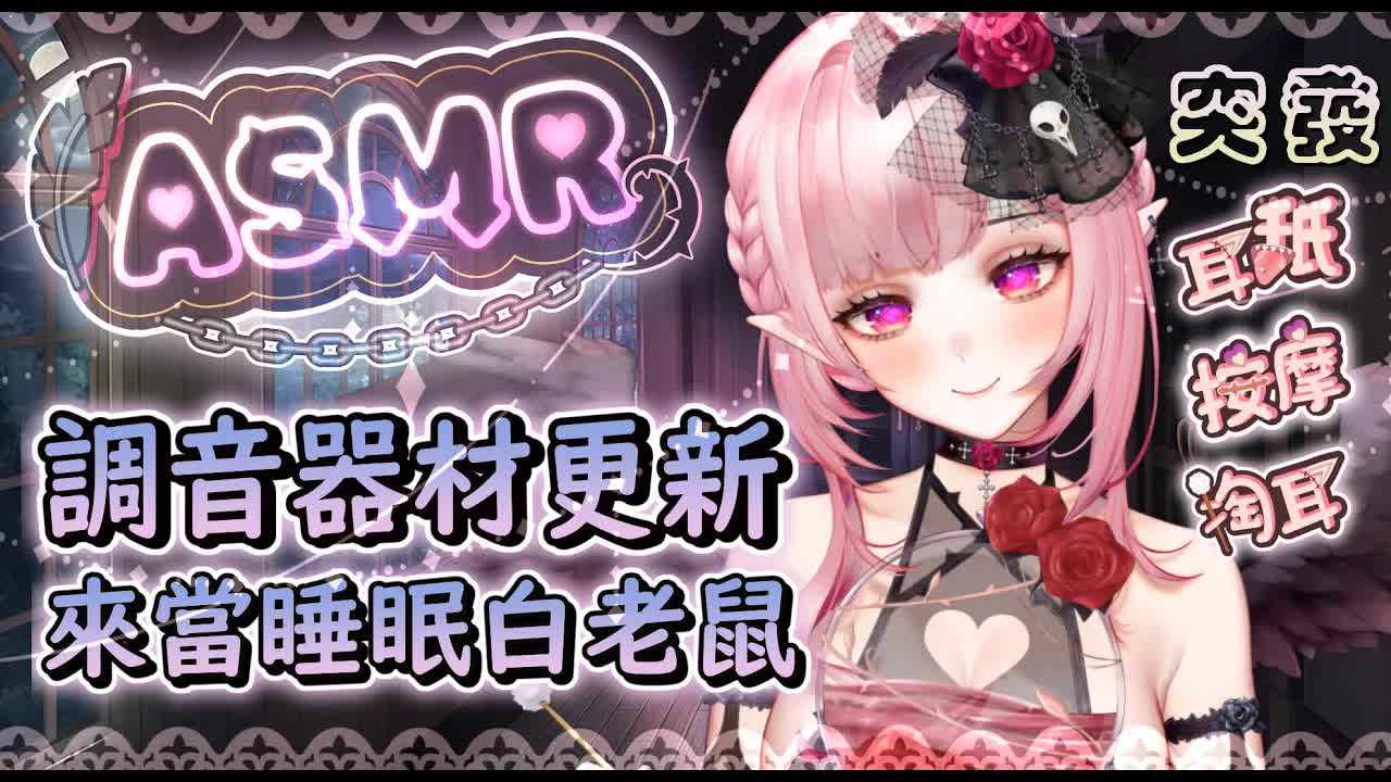 【耳舐めASMR x 睡眠導入】♡極深舔耳♡按摩掏耳♡含耳吐息♡器材更新♡Ear Eating Ear Licking|耳はむ、耳ふー 、耳マッサージ| 黑3DIO KU100【野薔薇 Vtuber】