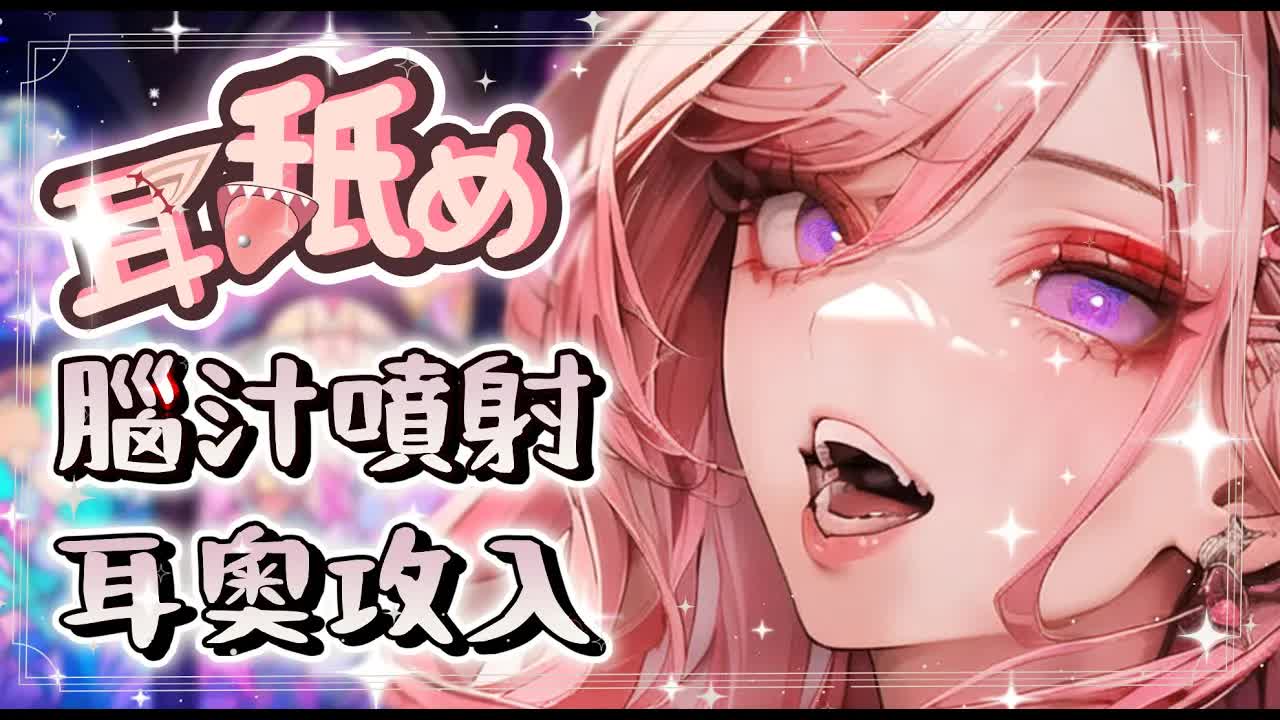 【耳舐めASMR|時長】口技爆発♡耳奧吸吮舔耳♡腦汁噴射♡含耳吐息♡ 生乳心音♡Ear Eating Ear Licking|耳はむ、耳ふー 、耳責め| 黑3DIO KU100【野薔薇 Vtuber】